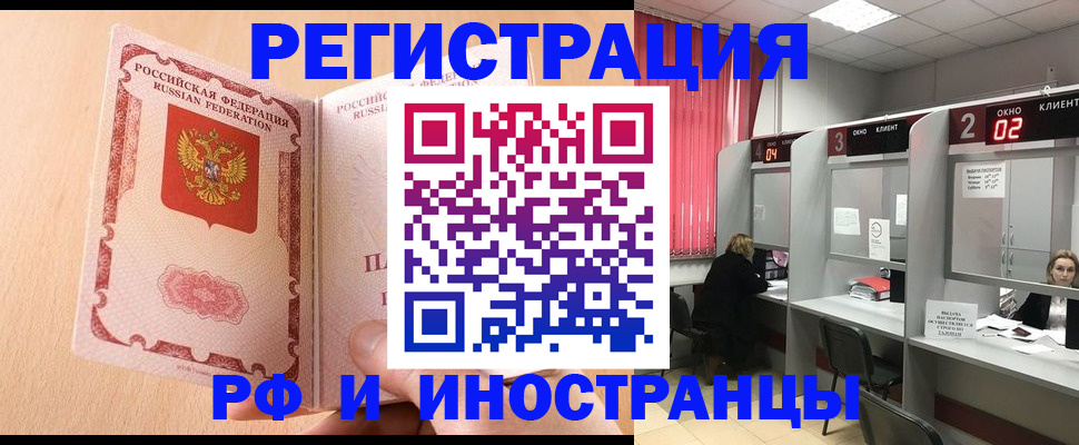 регистрация в Краснокаменске