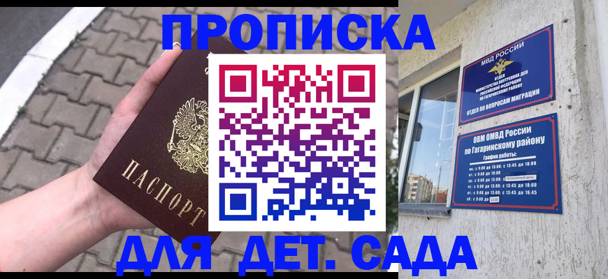 прописка гарантия в Краснокаменске