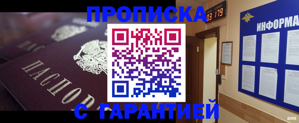 прописка регистрация в Краснокаменске