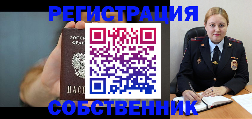 прописка паспорт в Краснокаменске